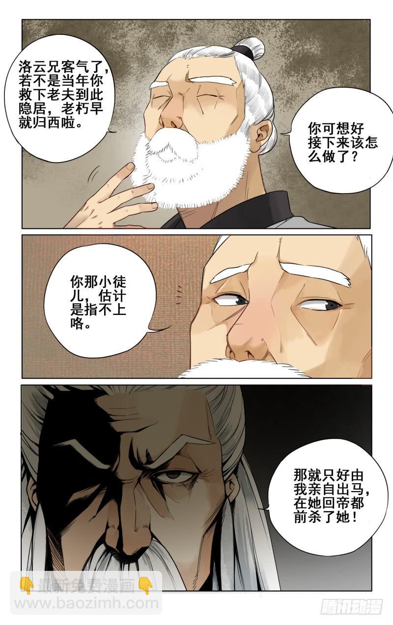 凉州篇-第四十话9