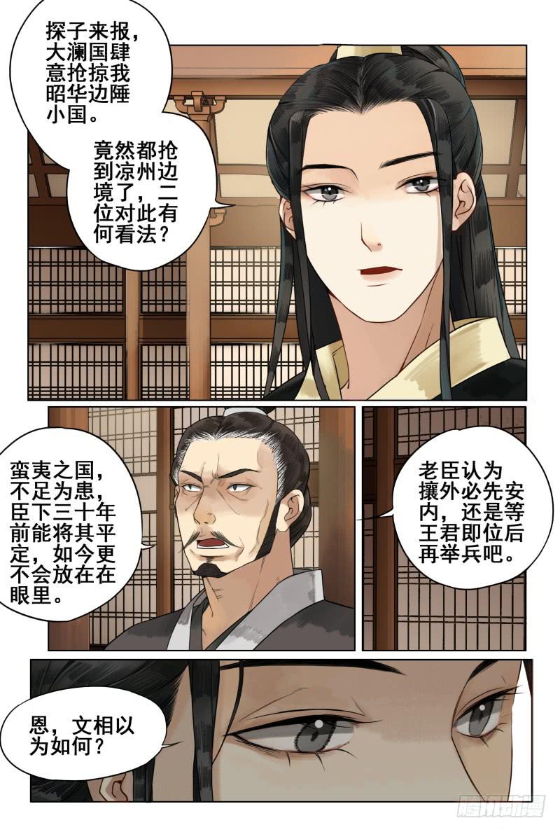 凉州篇-第四十一话2