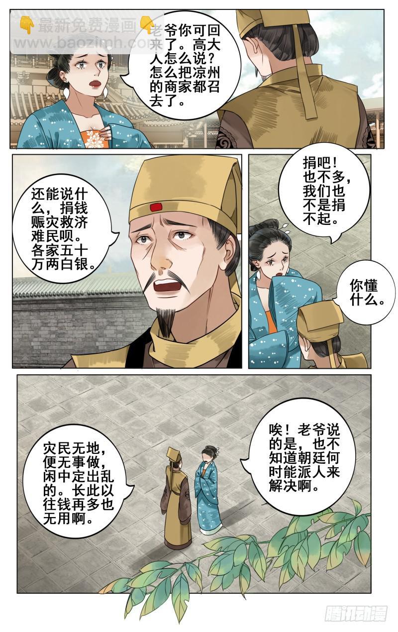 凉州篇-第四十一话7