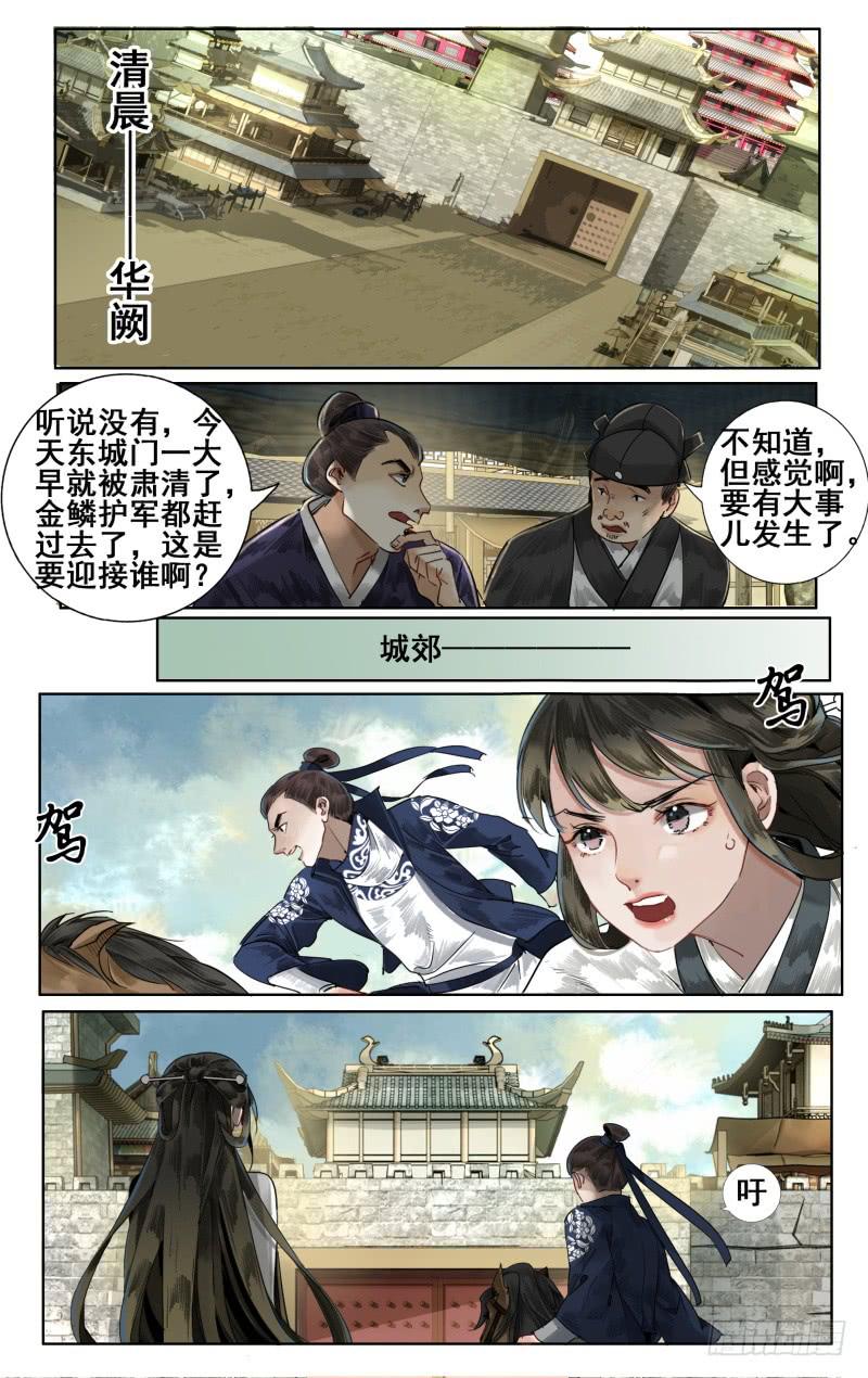 华阙篇-起始11