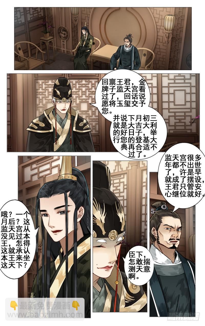 华阙篇-起始18