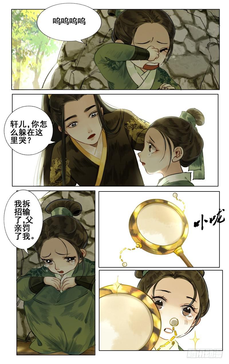 华阙篇-第二话0