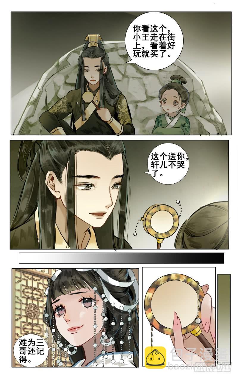 华阙篇-第二话1