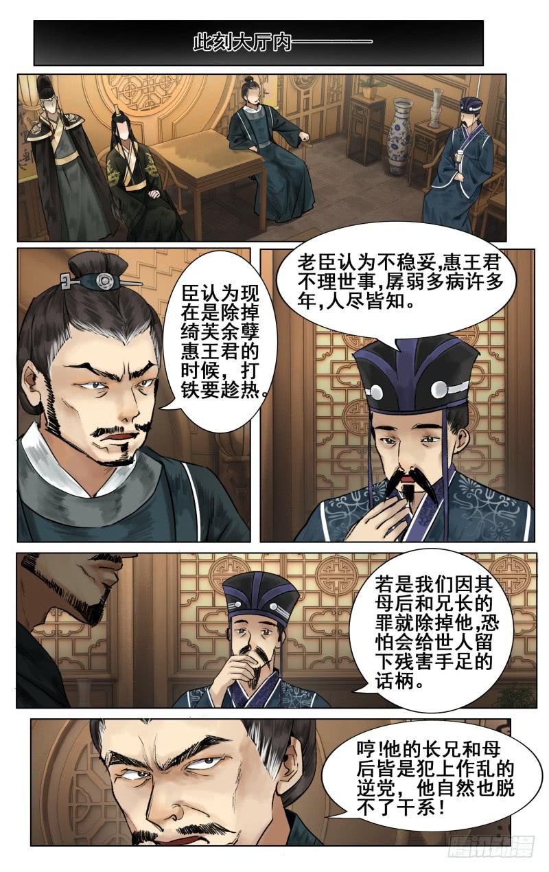 华阙篇-第二话2