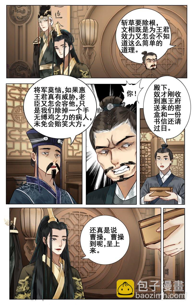 华阙篇-第二话3