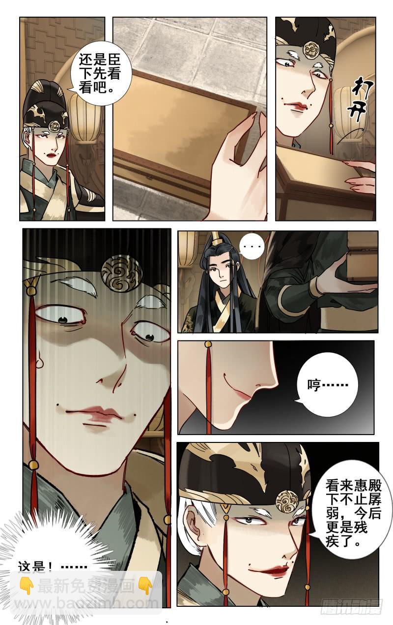 华阙篇-第二话4