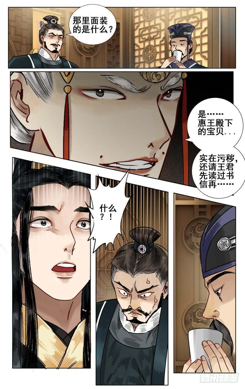 华阙篇-第二话5