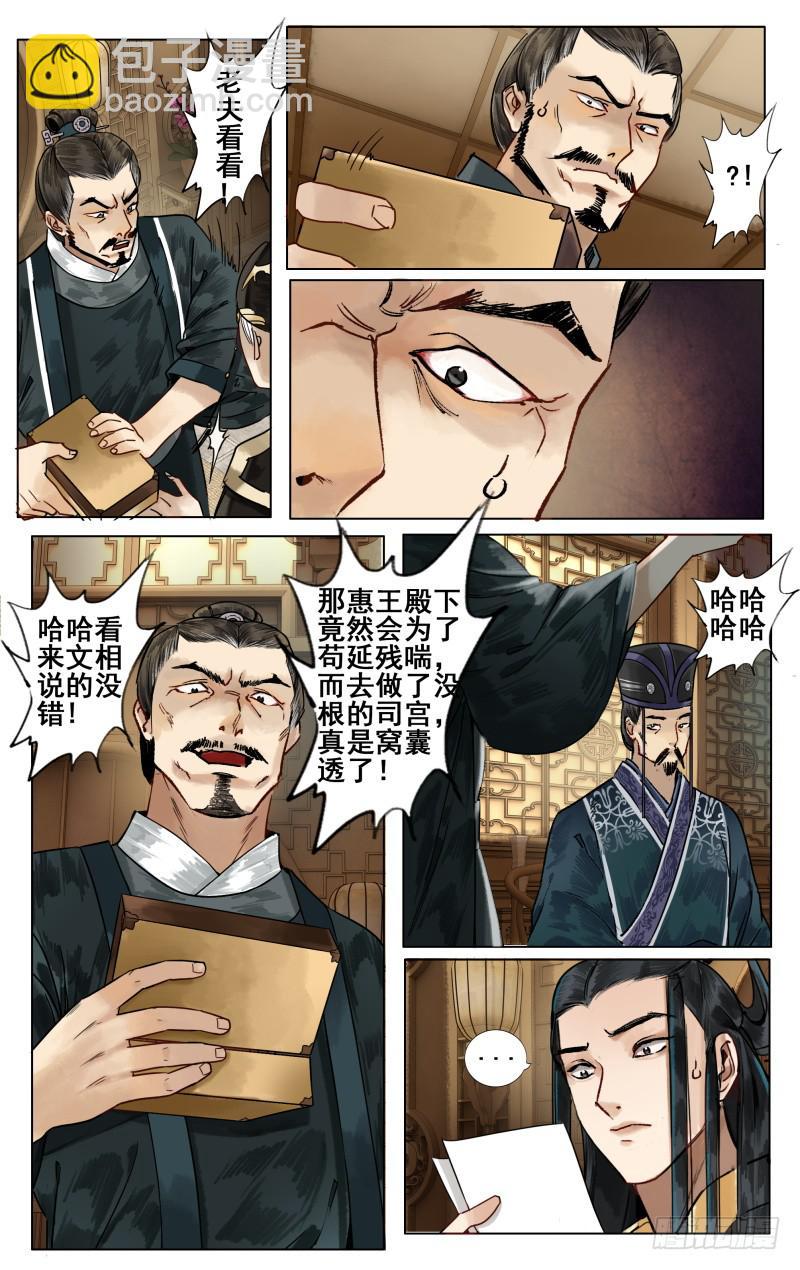 华阙篇-第二话6