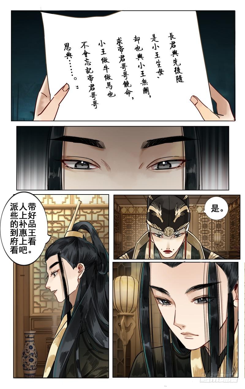 华阙篇-第二话7
