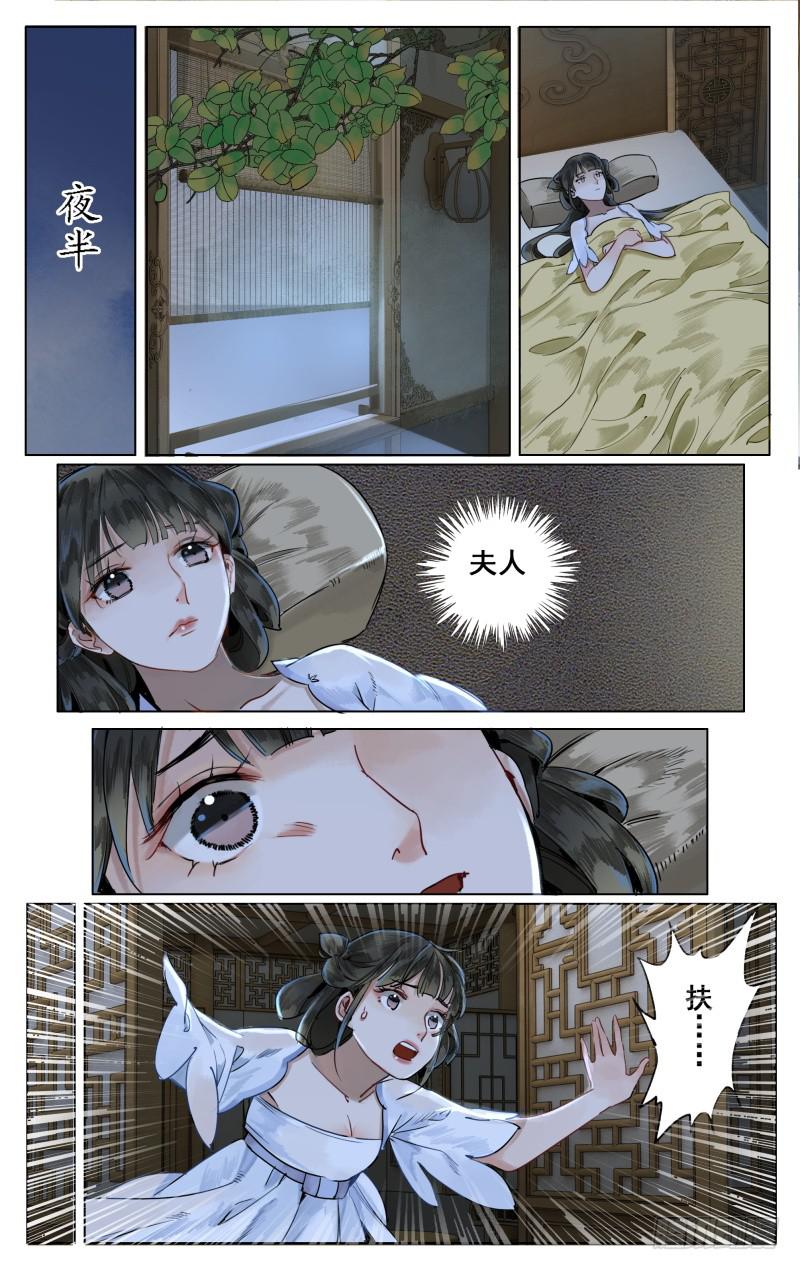 华阙篇-第二话8