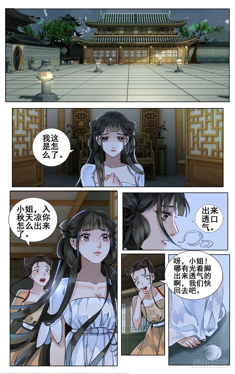 华阙篇-第二话9