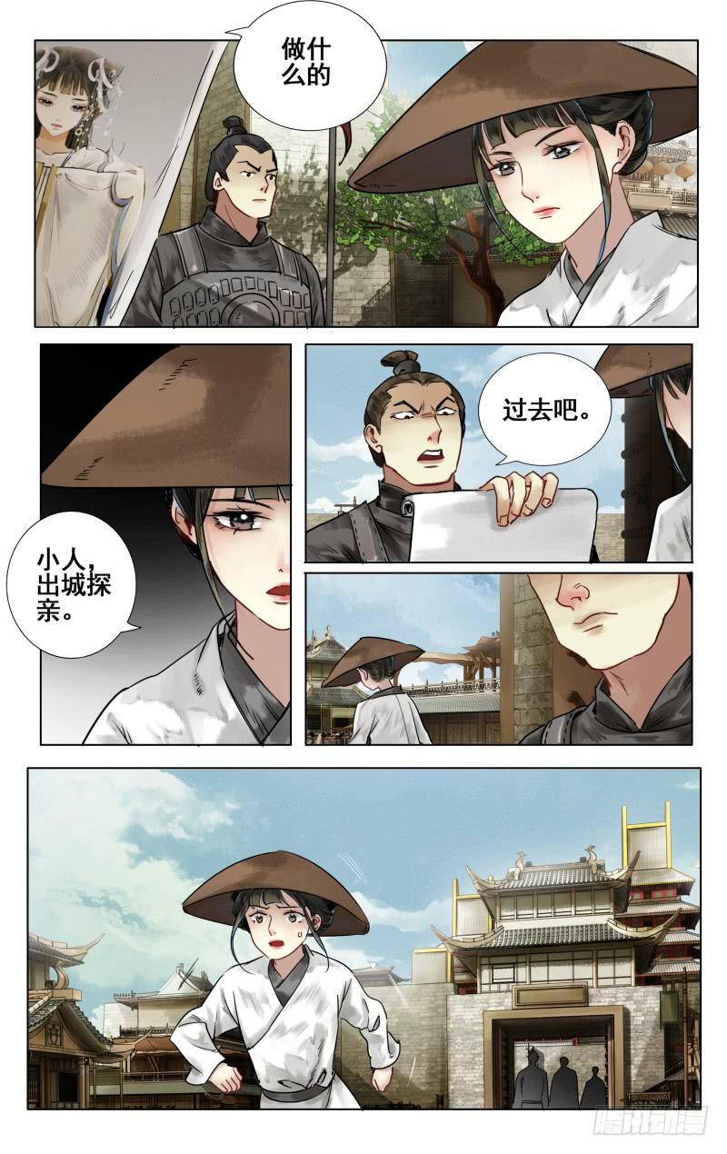 华阙篇-第五话1