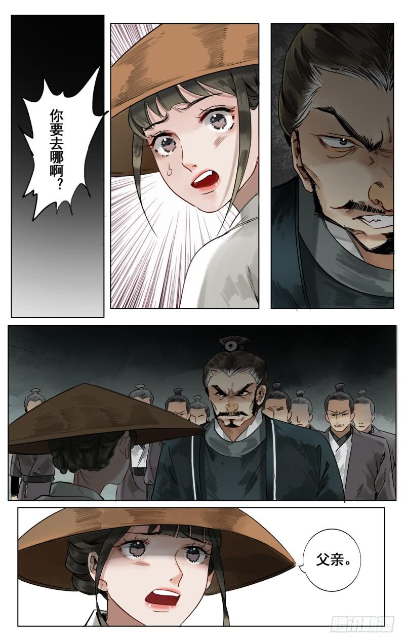 华阙篇-第五话2