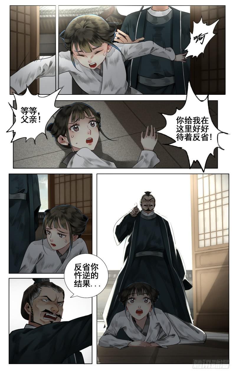 华阙篇-第五话4
