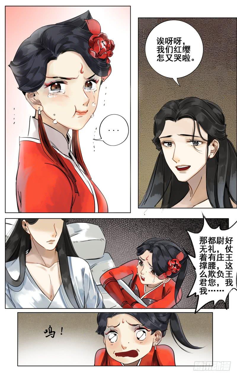 华阙篇-第六话10