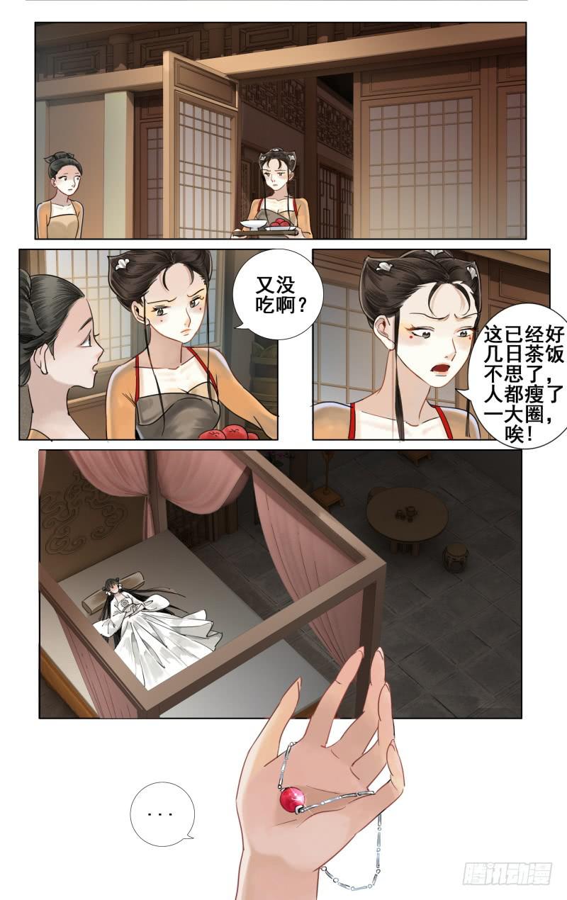 华阙篇-第六话3