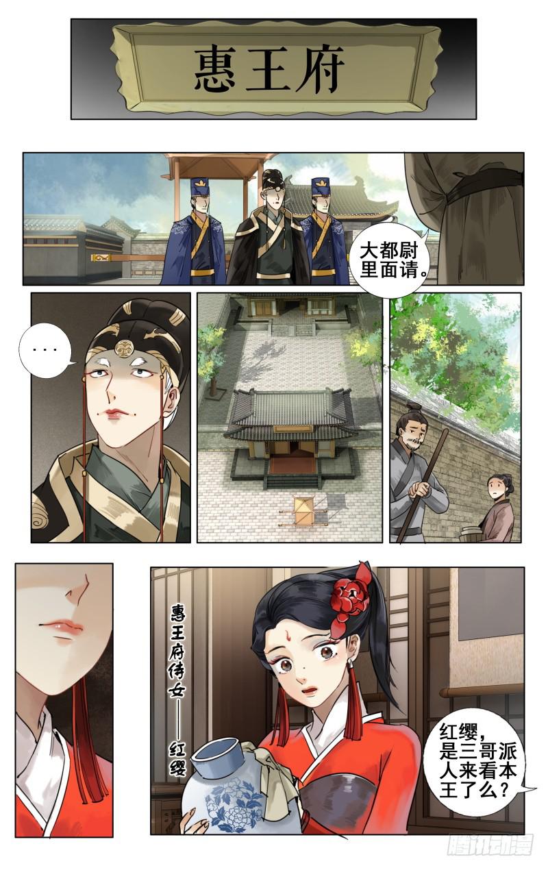 华阙篇-第六话4