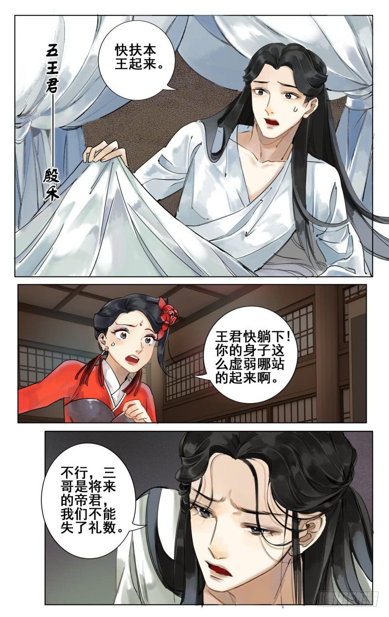 华阙篇-第六话5