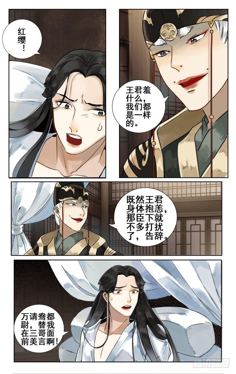华阙篇-第六话8
