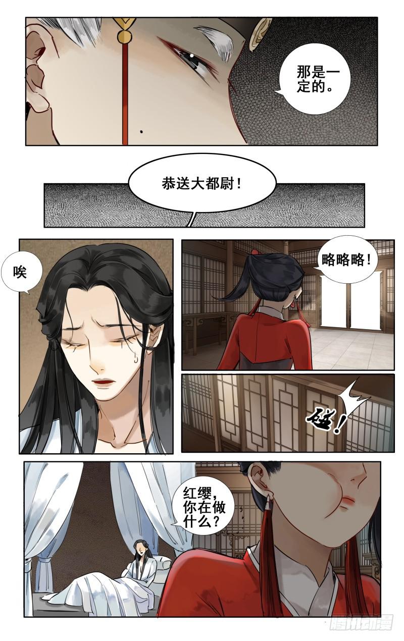 华阙篇-第六话9