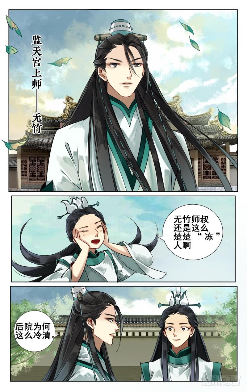 华阙篇-第八话0