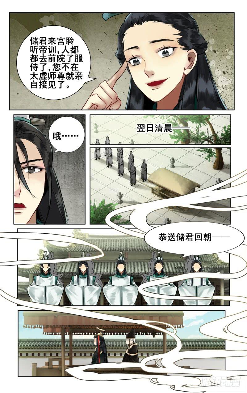 华阙篇-第八话1