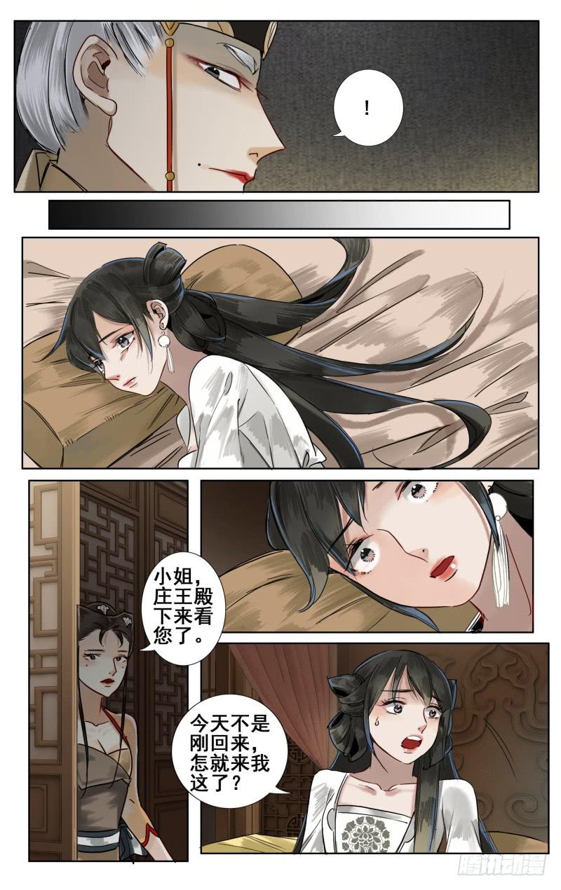 华阙篇-第八话4