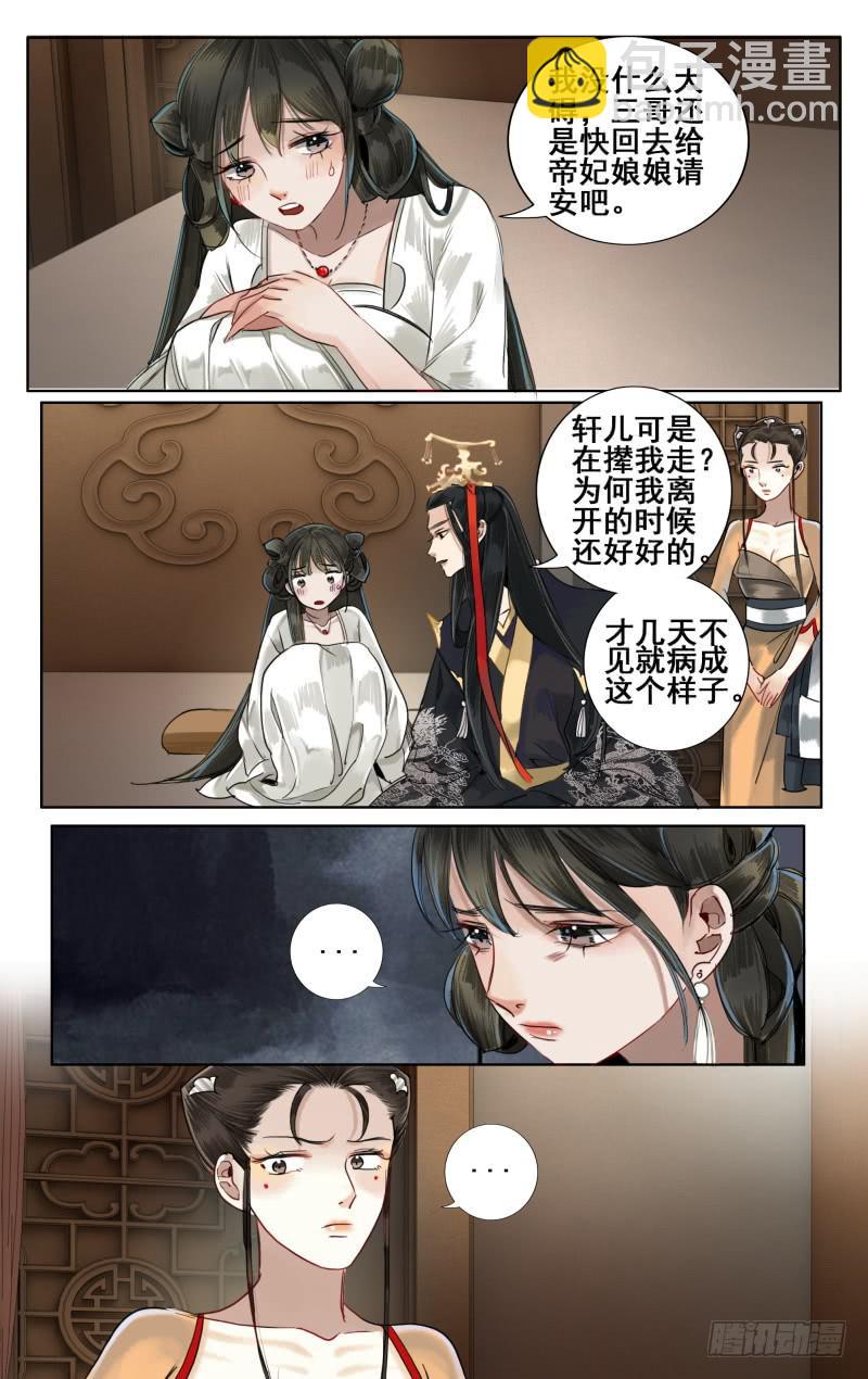 华阙篇-第八话6