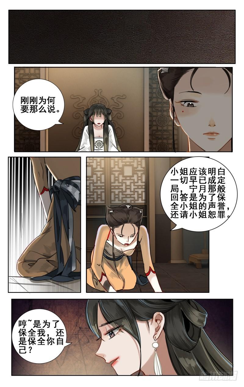 华阙篇-第八话9