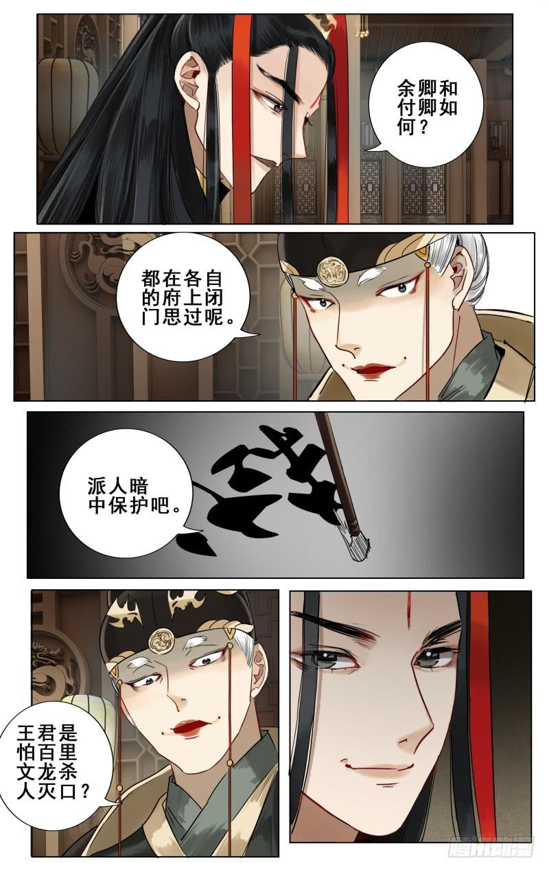 华阙篇-第十一话1