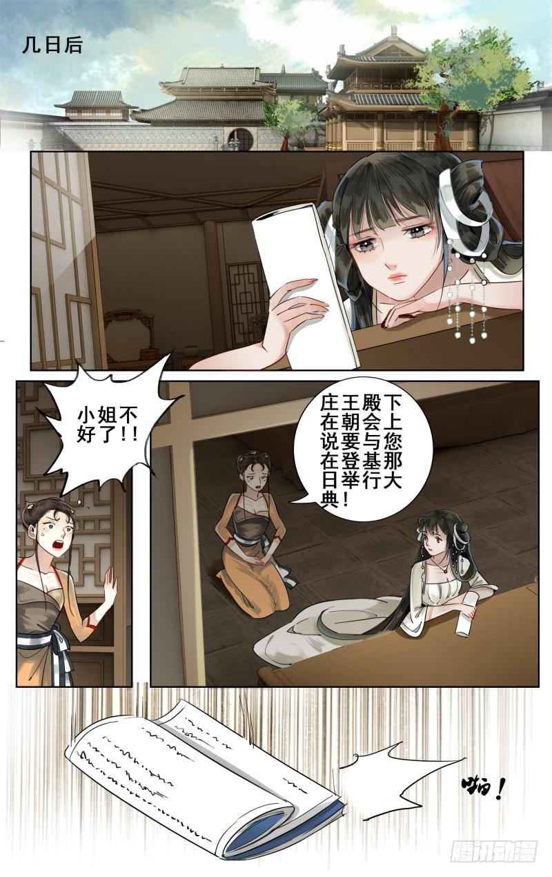 华阙篇-第十一话2