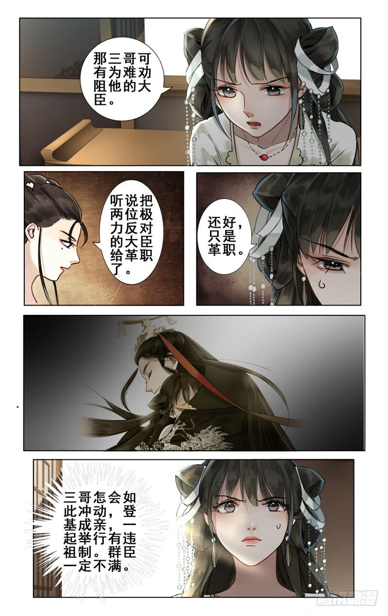 华阙篇-第十一话4