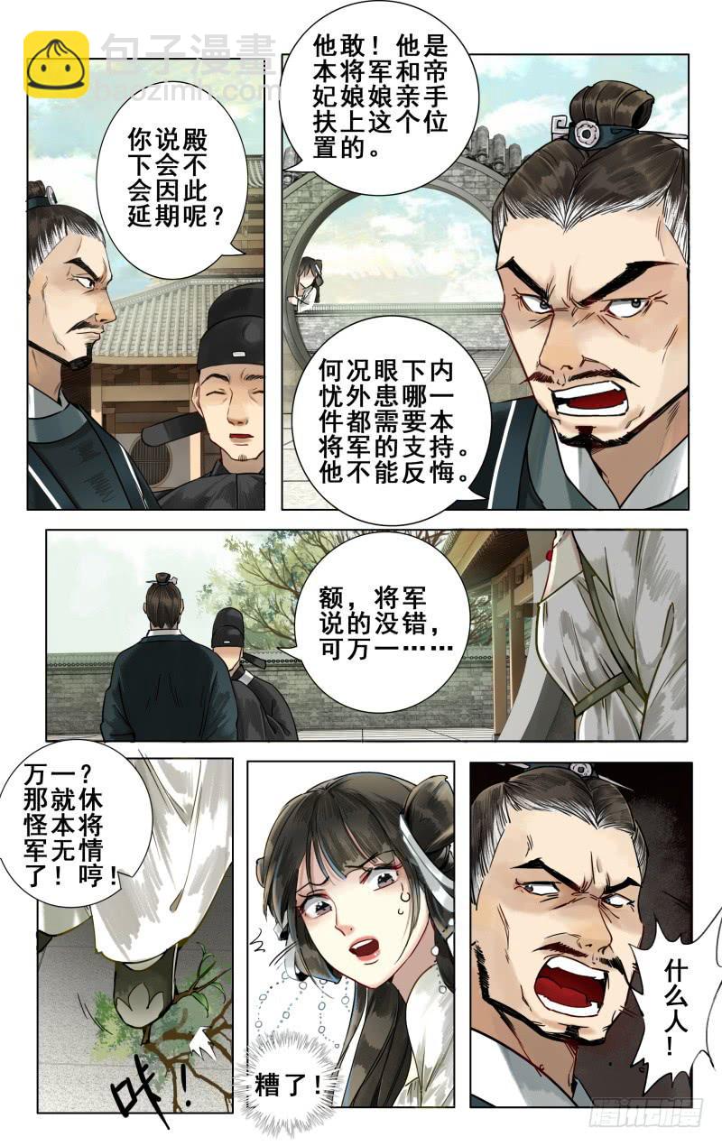 华阙篇-第十一话7