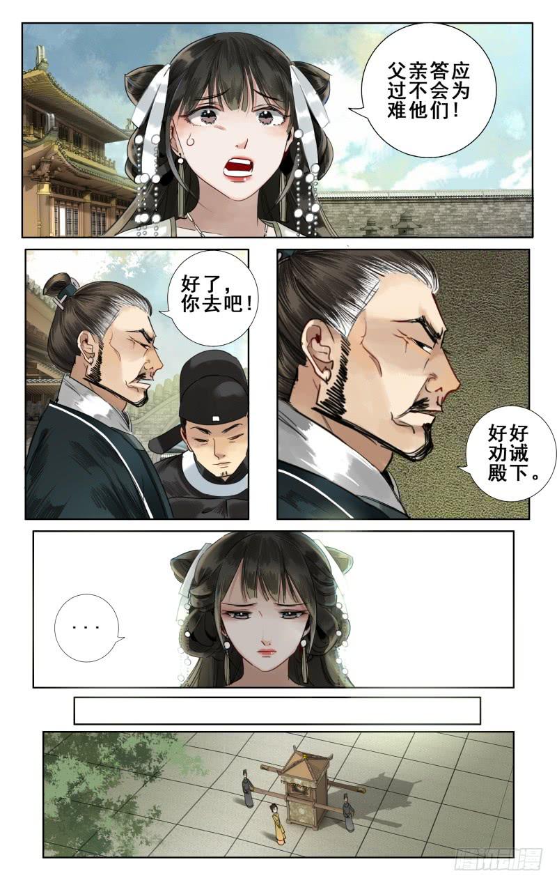 华阙篇-第十一话9
