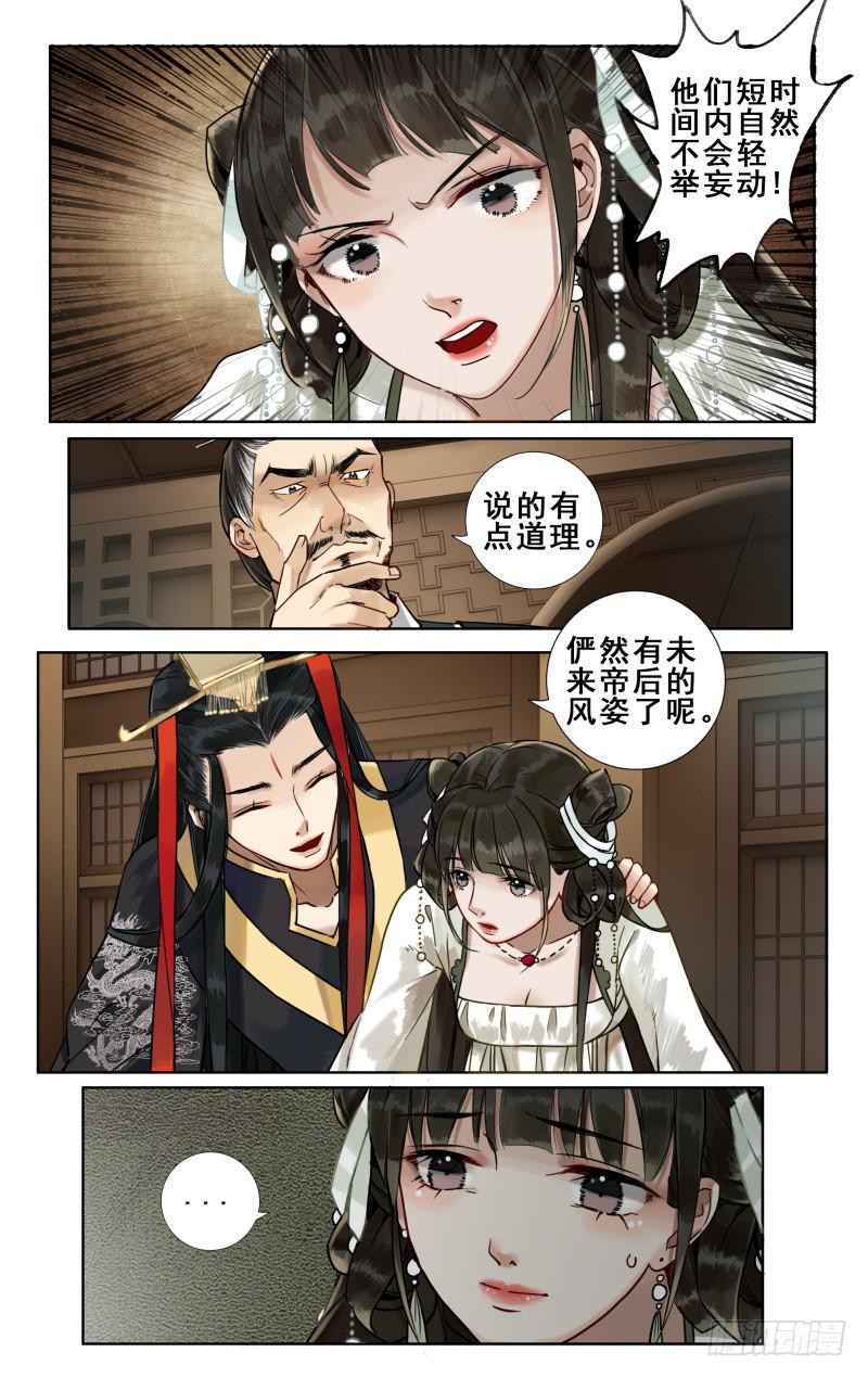 华阙篇-第十四话3