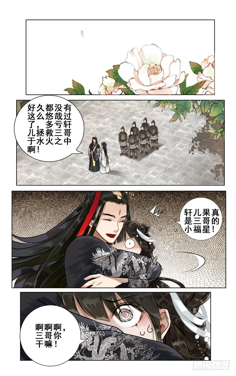 华阙篇-第十四话5