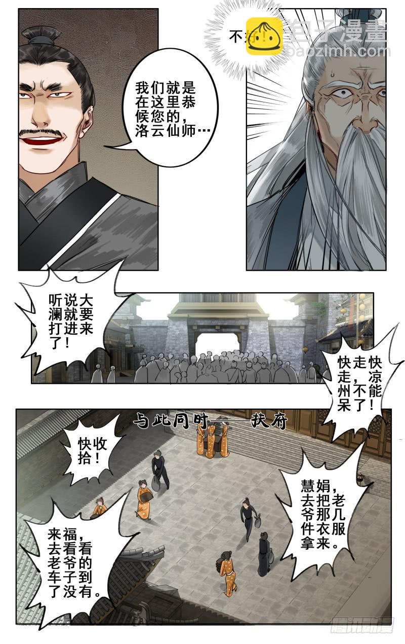 华阙篇-第十六话4