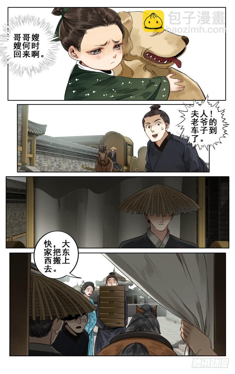华阙篇-第十六话5