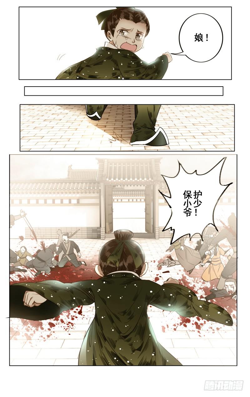 华阙篇-第十六话8