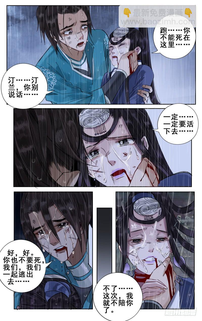 华阙篇-第二十话5
