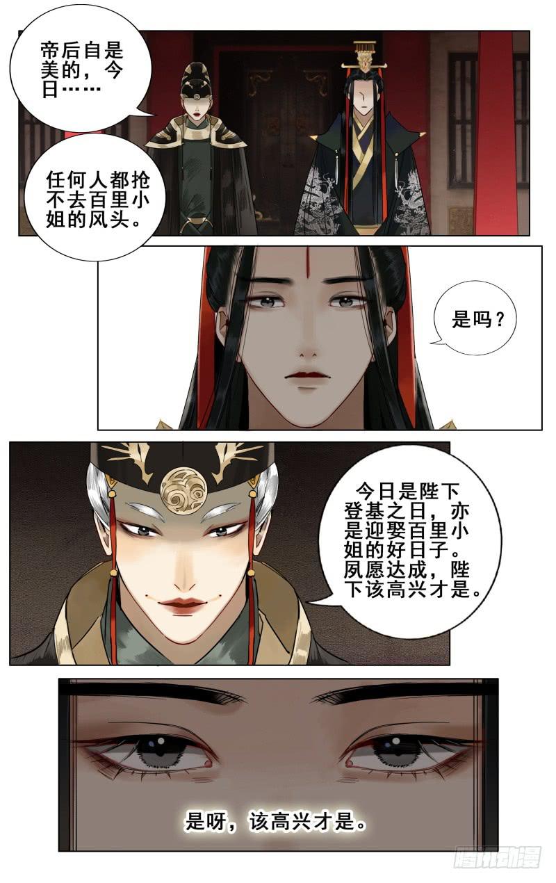 华阙篇-第二十三话3
