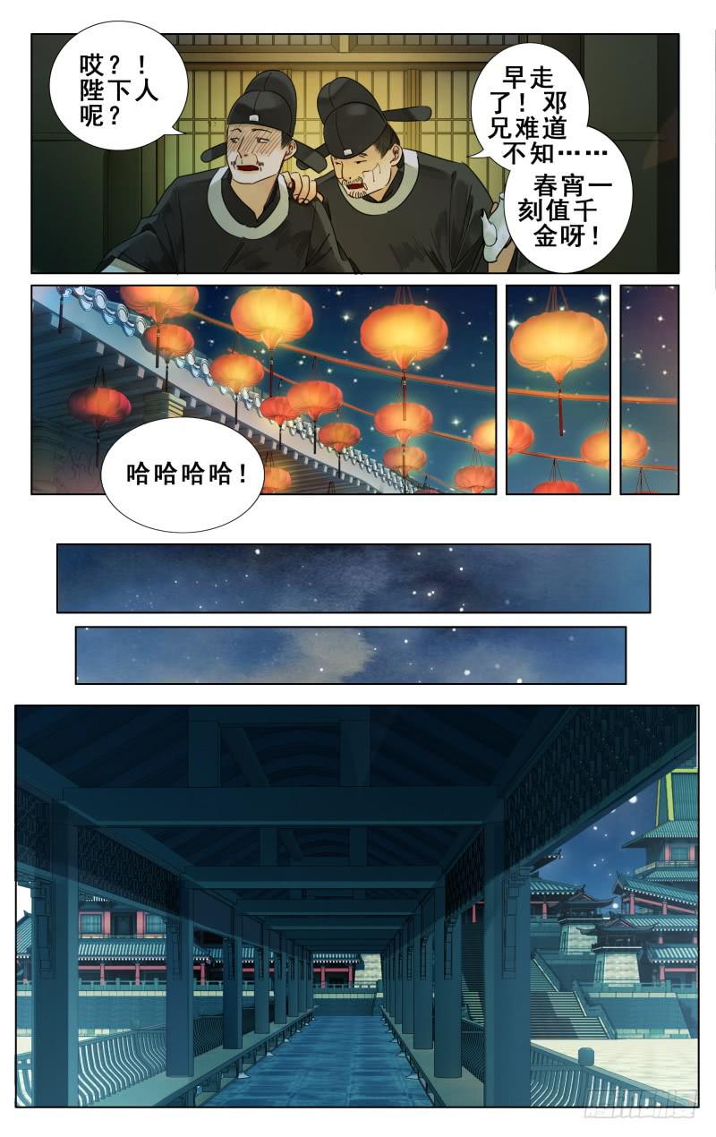 华阙篇-第二十三话8