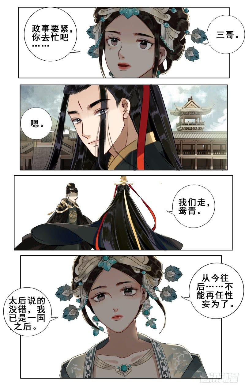 华阙篇-第二十六话3