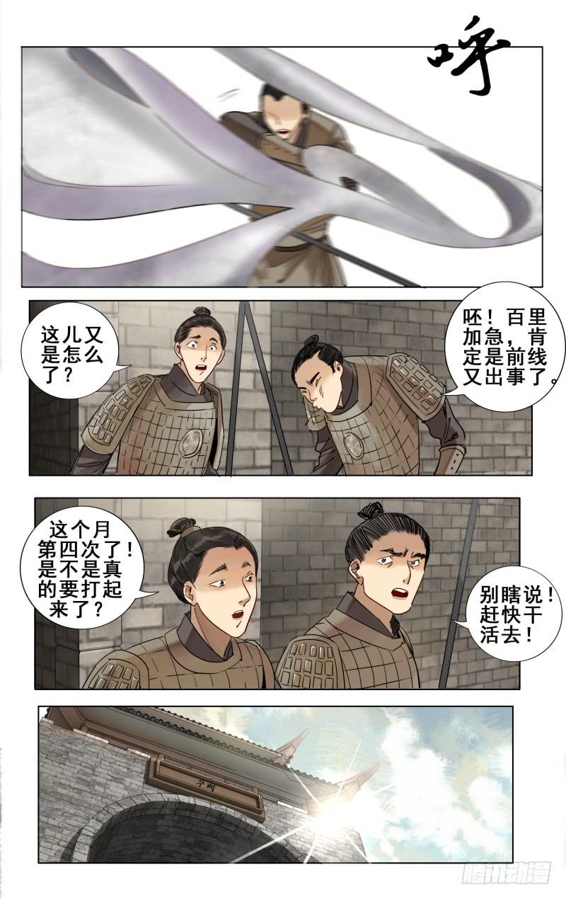 华阙篇-第二十六话7