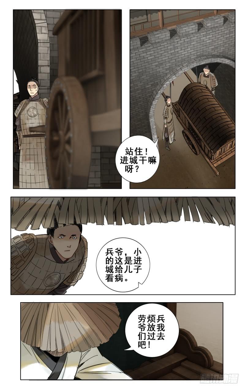 华阙篇-第二十六话8