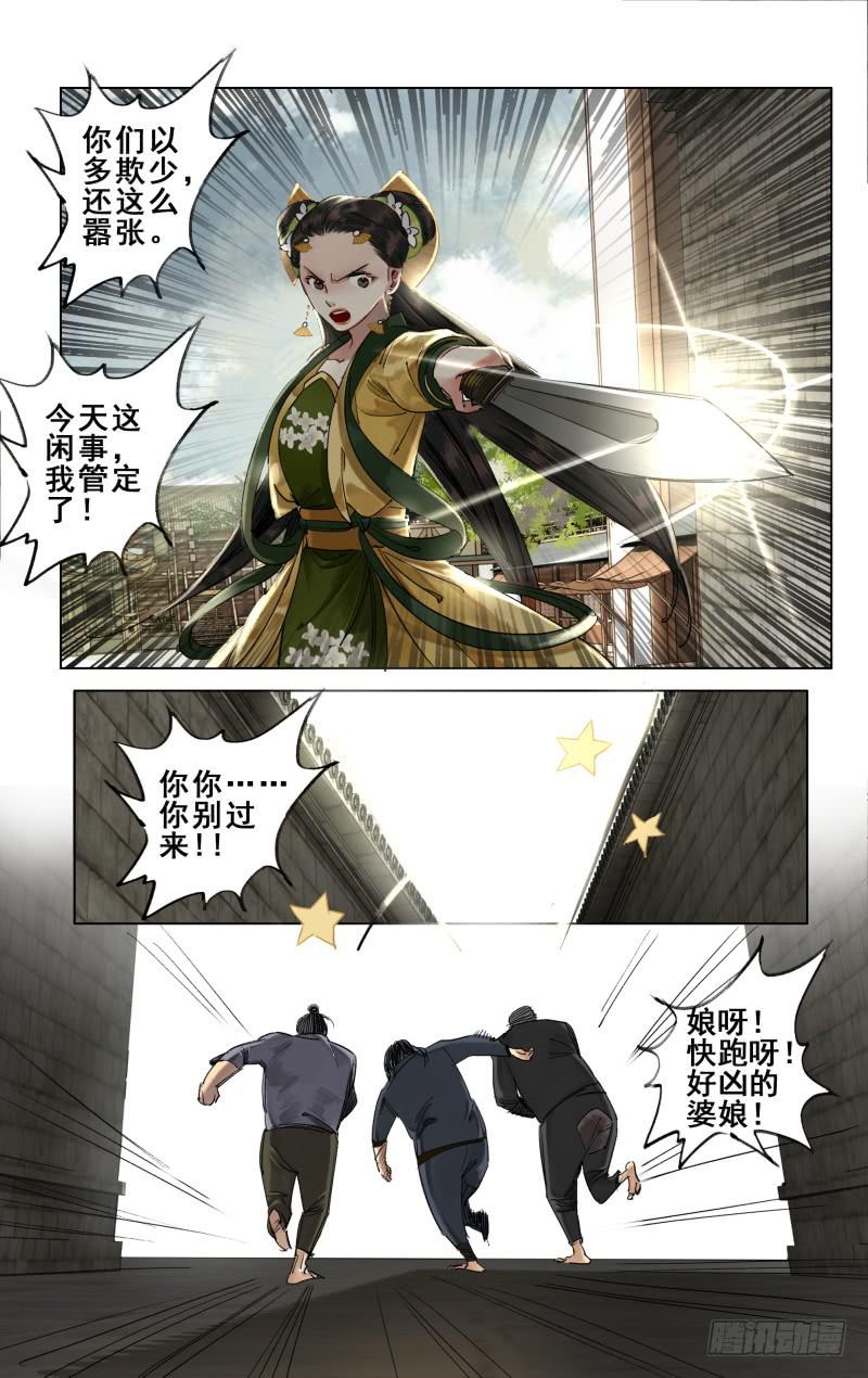 华阙篇-第二十七话4