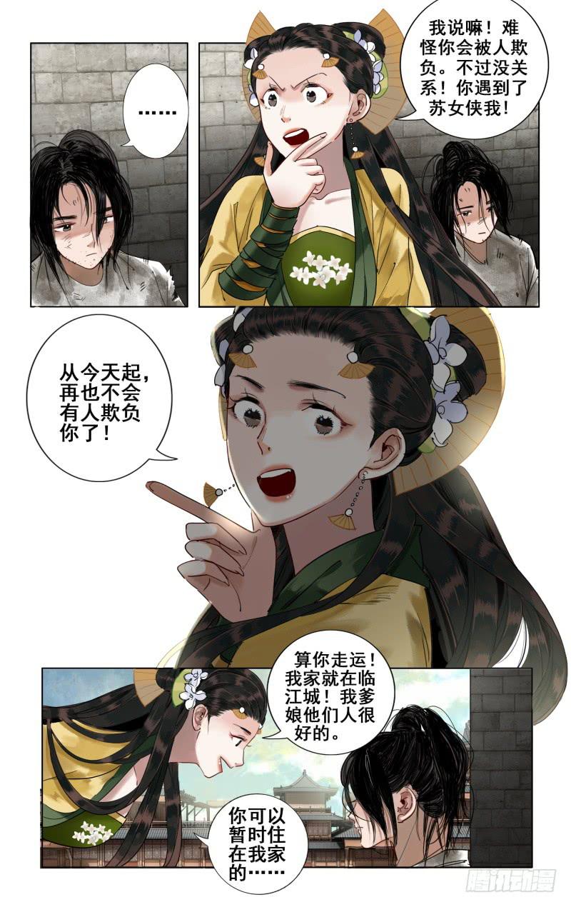 华阙篇-第二十八话1