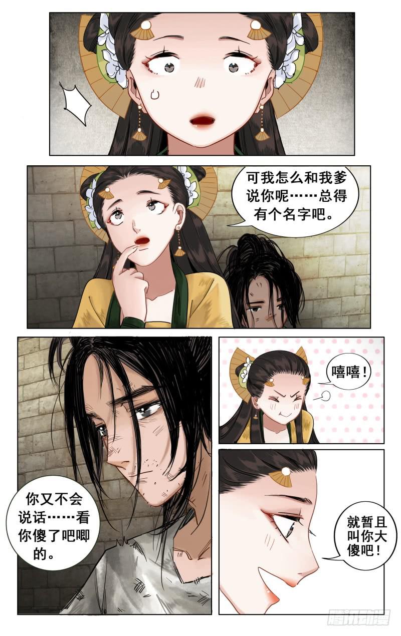 华阙篇-第二十八话2