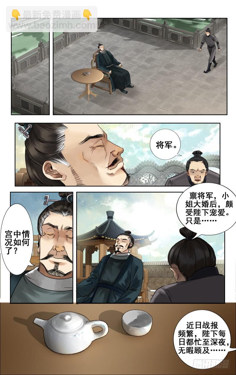 华阙篇-第二十八话5