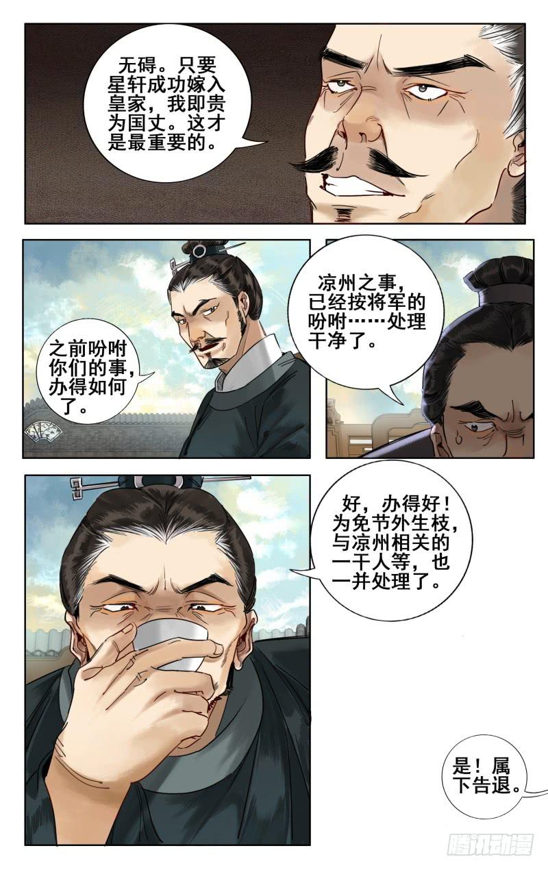 华阙篇-第二十八话6